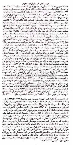 مزایده ,مزایده یک باب ساختمان یک طبقه مسکونی 186.60 مترمربع 