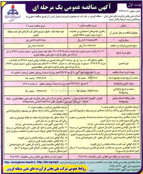آگهی مناقصه عمومی, مناقصه راهبری خودروهای استیجاری