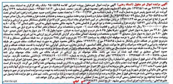مزایده,مزایده ششدانگ پلاک ثبتی 15672