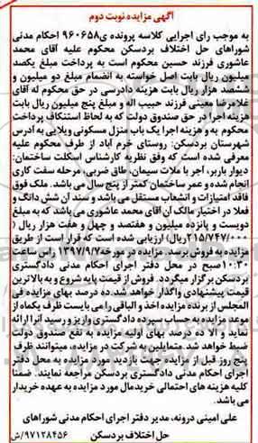 مزایده ،مزایده یک باب منزل مسکونی ویلایی