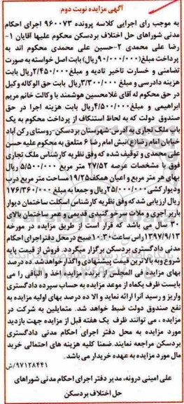 مزایده ،مزایده ملک تجاری عرصه 27/52 مترمربع