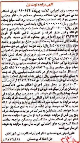مزایده,مزایده شش تخته فرش