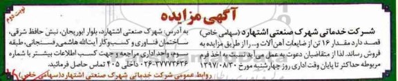 مزایده ,مزایده ضایعات آهن آلات ... نوبت دوم