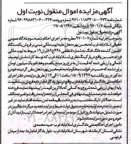 مزایده ,مزایده یک دستگاه کامیون کشنده