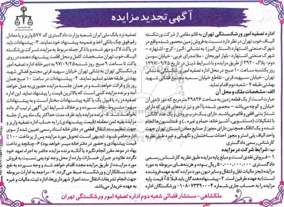 مزایده ،مزایده فروش زمین مساحت 39826 مترمربع 