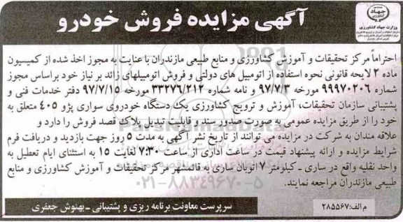 مزایده مزایده فروش خودرو
