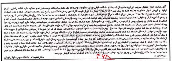 مزایده ،مزایده ششدانگ یک قطعه زمین 2832 مترمربع  