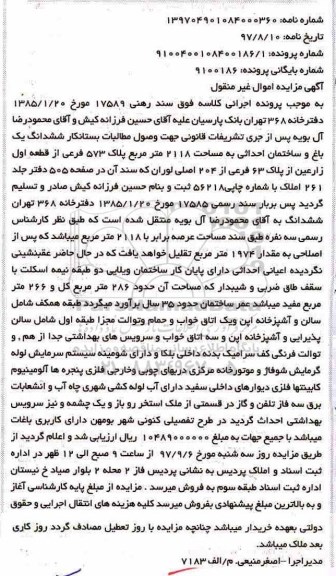 مزایده ،مزایده ششدانگ یک باغ و ساختمان مساحت 2118 مترمربع