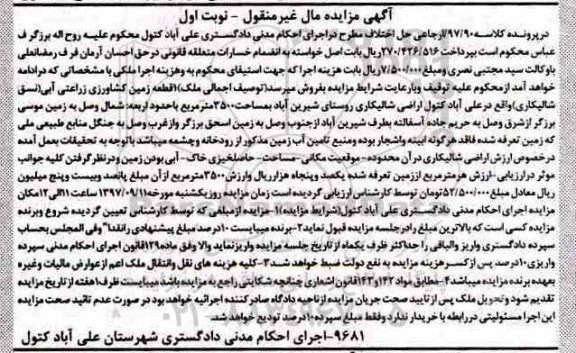 مزایده, مزایده زمین کشاورزی به مساحت 3500 مترمربع