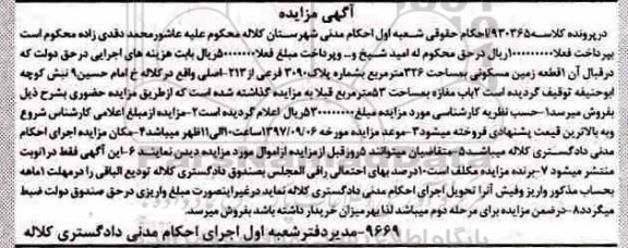 مزایده, مزایده زمین مسکونی به مساحت 326 مترمربع 