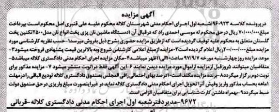 آگهی مزایده ، مزایده فروش یکدستگاه ماشین نان پزی