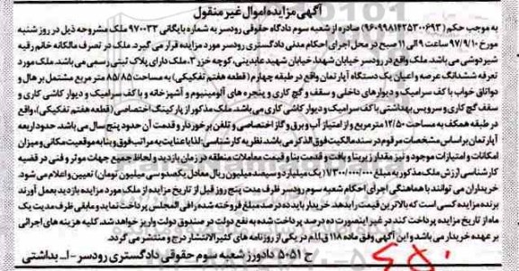 مزایده ، مزایده آپارتمان به مساحت 85/85