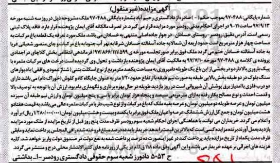 مزایده ، مزایده قطعه باغ مرکبات به مساحت چهار هزار مترمربع
