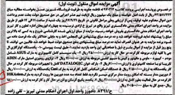 اگهی مزایده , مزایده دستگاه کولر