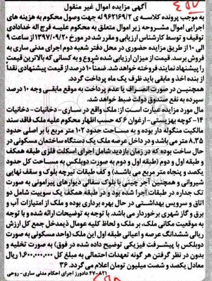 مزایده ، مزایده ملک مساحت 102 مترمربع 