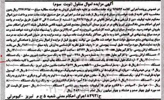 اگهی مزایده , مزایده اره لنگ