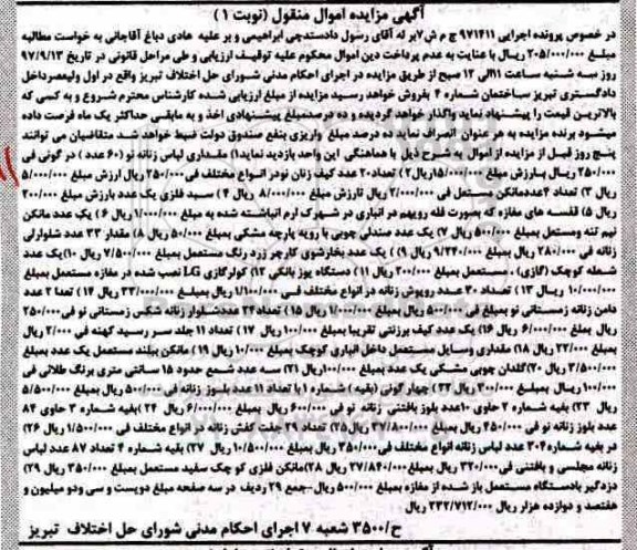اگهی مزایده ,مزایده لباس زنانه 