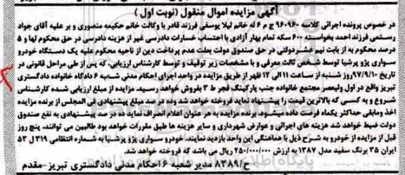مزایده , مزایده خودرو سواری پژو پرشیا