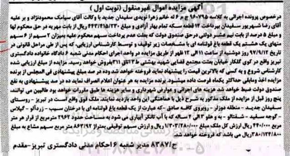 مزایده ، مزایده باغ با درختان