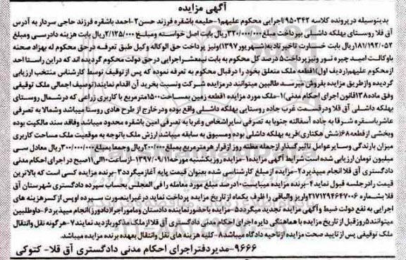 مزایده ، مزایده ملک با مساحت کاربری