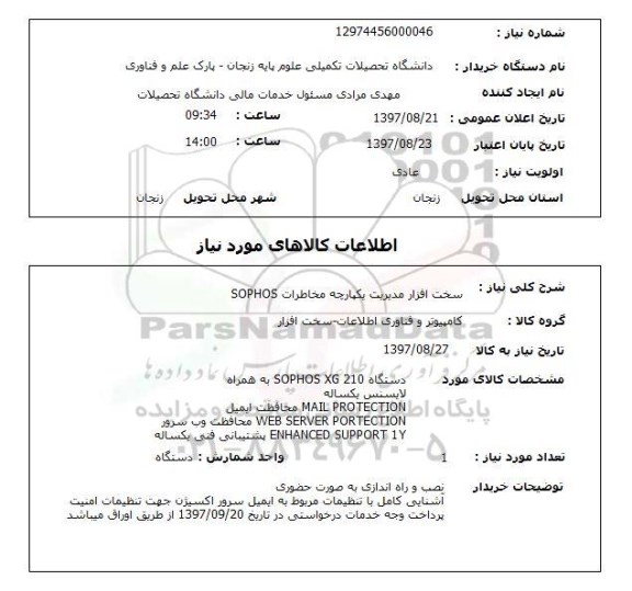 استعلام,سخت افزار