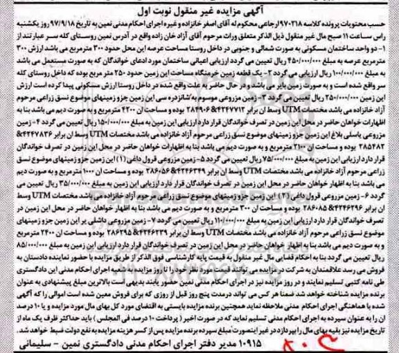 مزایده ,مزایده دو واحد ساختمان مسکونی 300 مترمربع
