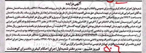 مزایده ,مزایده یک باب ساختمان 177.3 مترمربع