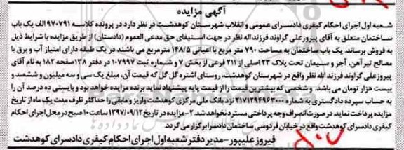 مزایده ,مزایده یک باب ساختمان به مساحت 790 مترمربع