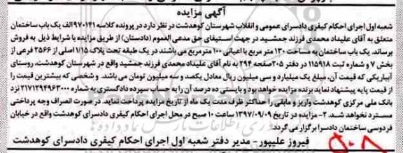 مزایده ,مزایده یک باب ساختمان 130 مترمربع