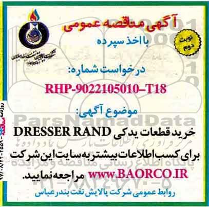 مناقصه ,مناقصه خرید قطعات یدکی DRESSER RAND... نوبت دوم