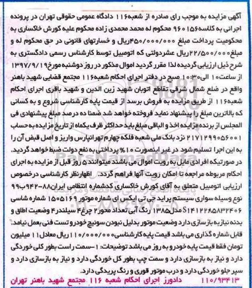 مزایده , مزایده سواری سیستم پراید جی تی ایکس مدل 1385