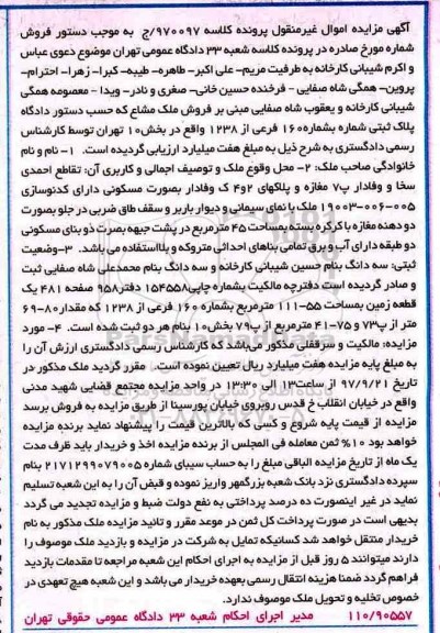 مزایده ،مزایده فروش ملک مشاع 111 مترمربع
