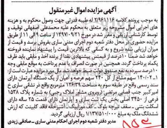 مزایده ،مزایده 140.02 سهم مشاع از کل 240 سهم عرصه