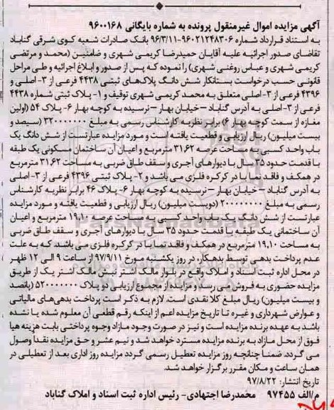 مزایده ،مزایده ششدانگ یک باب واحد کسبی 31.62 مترمربع