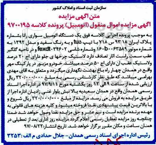 مزایده اتومبیل سواری رانا