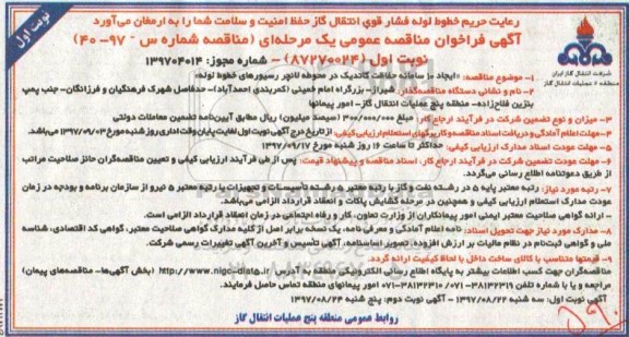 مناقصه ,مناقصه ایجاد 10 سامانه حفاظت کاتدیک 
