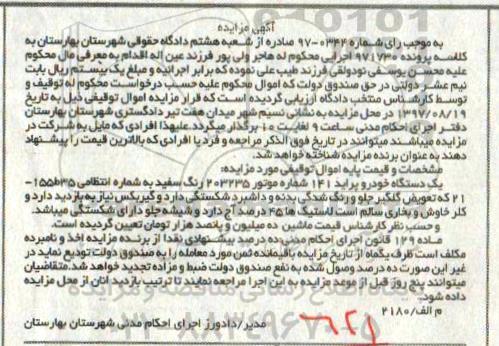 مزایده ،مزایده فروش یک دستگاه خودرو پراید 141 