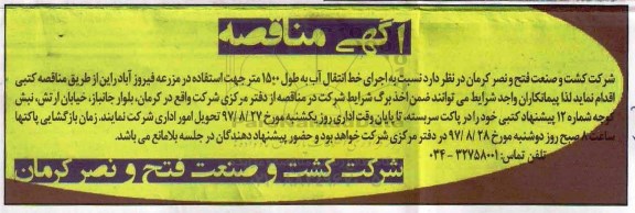آگهی مناقصه, مناقصه  اجرای خط انتقال آب به طول 1500 متر
