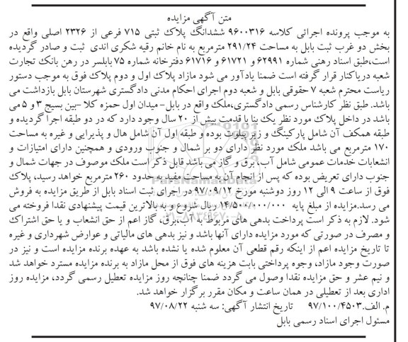 مزایده ،مزایده ششدانگ پلاک ثبتی 715 فرعی از 2326 اصلی