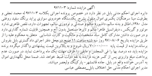 مزایده ,مزایده سواری پراید 