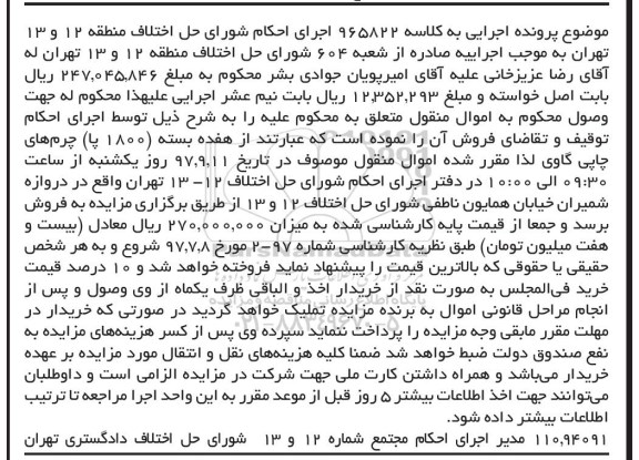 مزایده, مزایده هفده بسته (1800 پا) چرم های چاپی گاوی