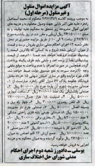 مزایده, مزایده صندلی مدیریت- صندلی پلاستیکی و ...
