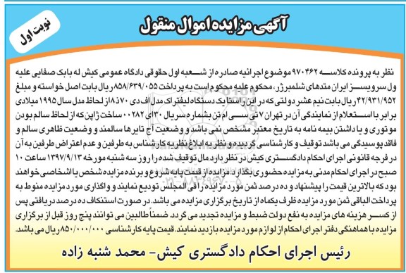 مزایده, مزایده فروش یک دستگاه لیفتراک مدل اف دی