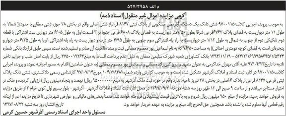 مزایده,مزایده ششدانگ یک دستگاه آپارتمان مسکونی پلاک ثبتی