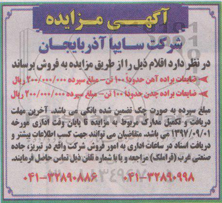 مزایده , مزایده ضایعات براده آهن...