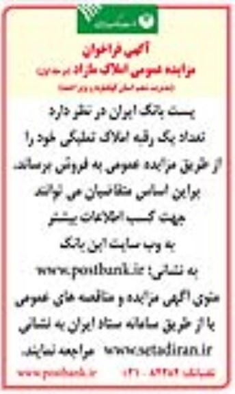 مزایده،مزایده فروش یک رقبه املاک تملیکی مرحله دوم