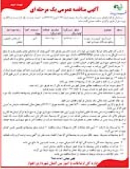 مناقصه, مناقصه  خرید کود کمپوست- نوبت دوم 