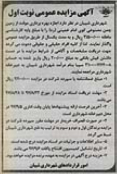 مزایده ,مزایده اجاره بهره برداری موقت از زمین چمن مصنوعی