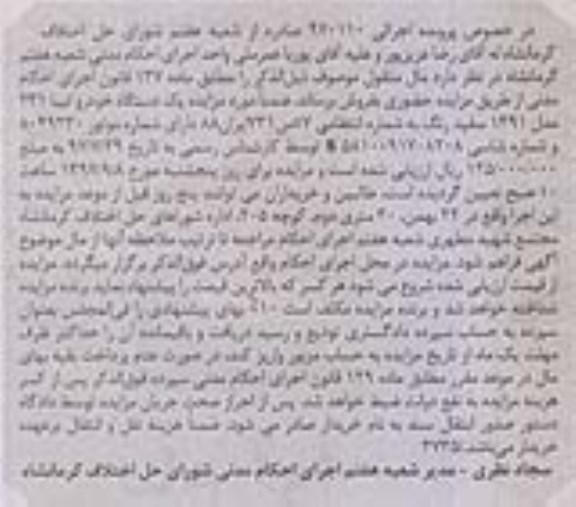 آگهی مزایده اموال منقول , مزایده خودرو تیبا