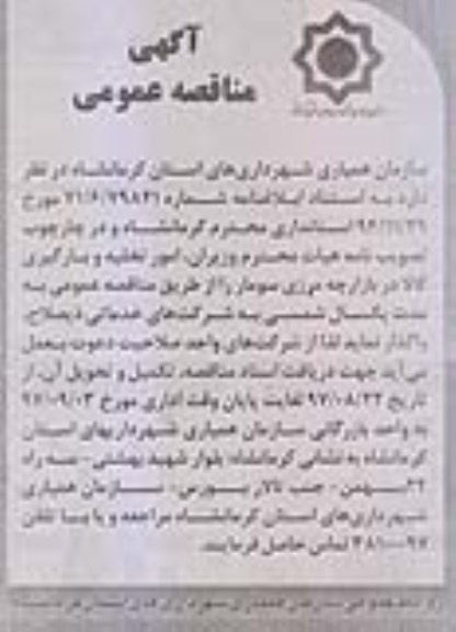 آگهی مناقصه عمومی,مناقصه تخلیه و بارگیری کالا 